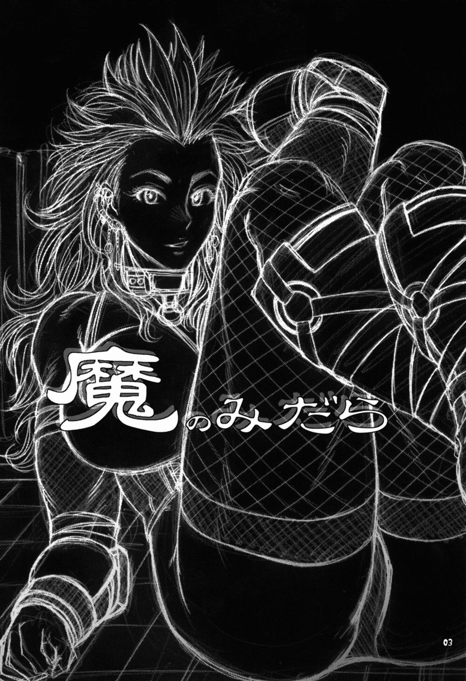 Hentai Manga Comic-Ma no Midara-v22m-Read-2